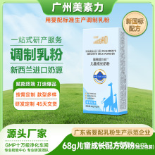 定制代加工OEM彼格高180儿童成长配方奶粉新国标婴配工厂盒装