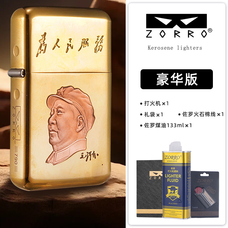 第三世代 ゾロ Z790-001 人々に奉仕する超薄型国民トレンド純銅防風灯油ライターコレクションギフト|undefined