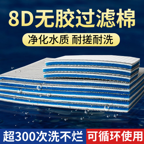 Special 8D glue-free filter cotton for fish tanks, thickened and encrypted water purification bacteria biochemical cotton turnover box honeycomb water cubic cotton