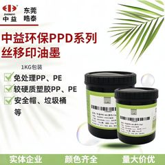 Zhongyi PPD プレハブ光沢のある PP/PE/パッド印刷シルクスクリーン耐アルコールスプレー表面安全キャップ PP シルクスクリーンインク