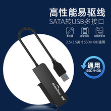 易驱线usb3.0 to sata转换器笔记本电脑2.5寸3.5寸硬盘通用转接线