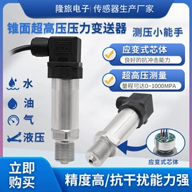 称重传感器;压力变送器;压力表