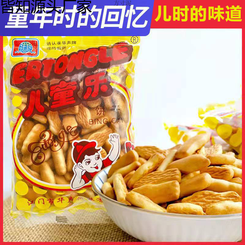 Old-Fashioned Kidsren's Biscuits Individually Packaged Office Snacks Baby Snack Food 8090 Post-Nostalgic Snack Factory