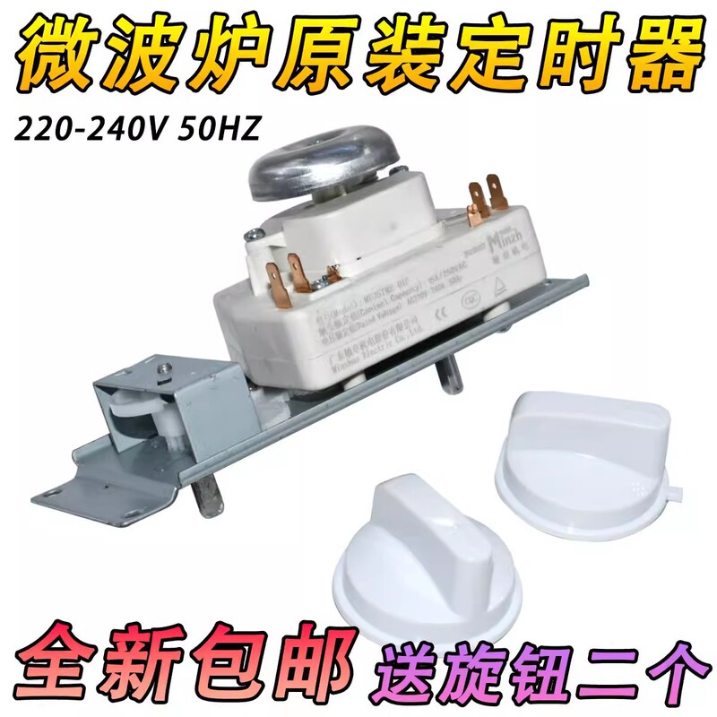 Universal Microwave Oven M1-230E/M1-213B Accessories Adjusting Switch Timer MU35TME-01P