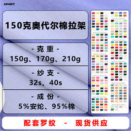 40S150克棉奥代尔纯棉拉架汗布莱卡棉单面棉平纹棉氨纶汗布T恤针