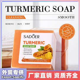 SADOER姜黄皂 精油手工皂洁面沐浴皂老姜皂香皂保湿批发跨境