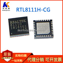 全新原装RTL8111H-CG 8111H 封装QFN32 以太网控制器千兆网卡芯片