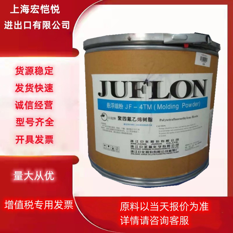 PTFE浙江巨化JTH-315 JTF-305 JTH-305耐高温聚四氟乙烯