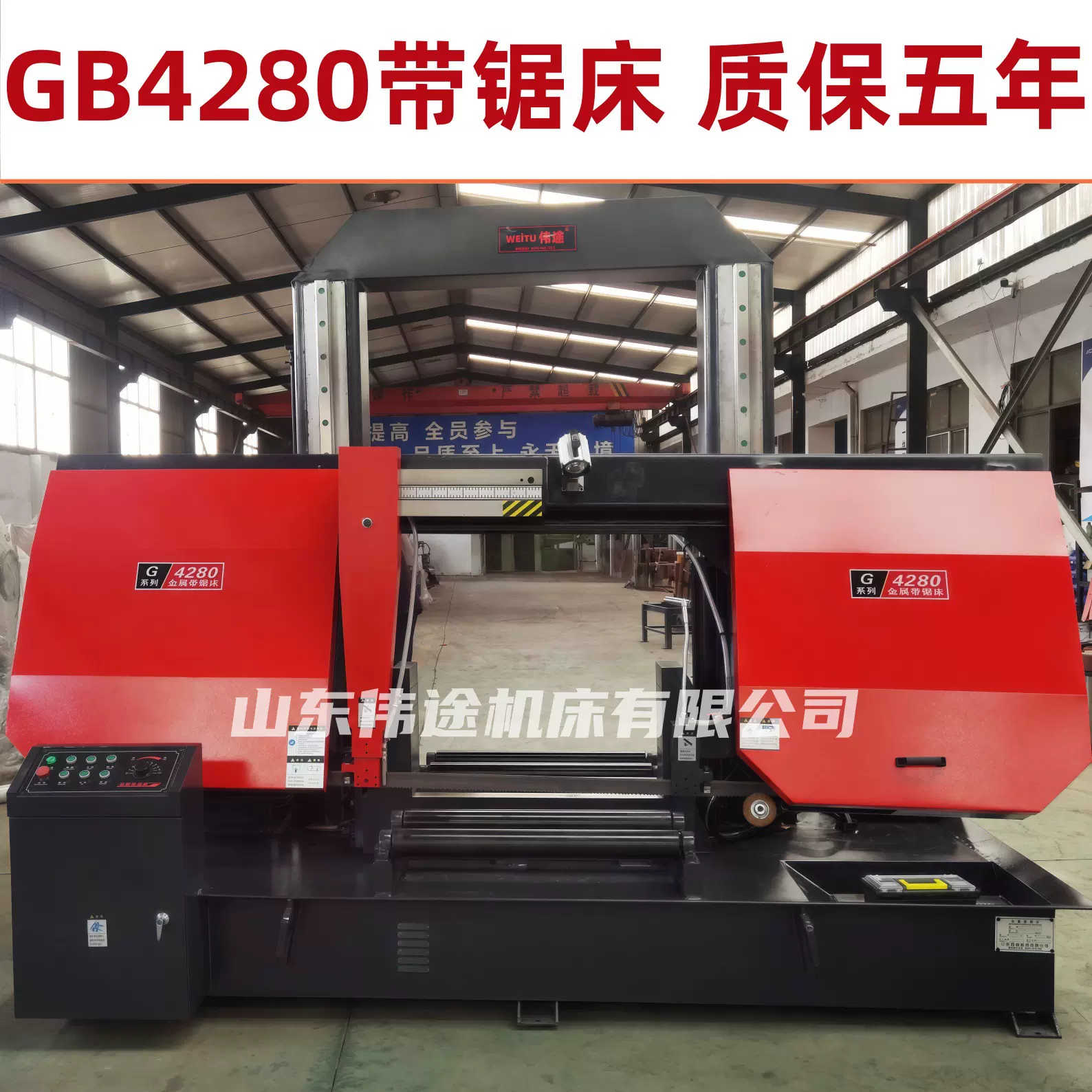 伟途品牌4280金属带锯床4280带锯床4280锯床80带锯床闪电发货