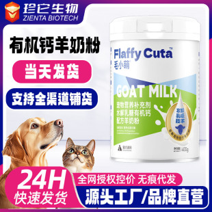 Distribution and Delivery of Ma Xiaomeng Hydrolyzed Lactose Organic Calcium Formula Goat Milk Powder General Nutritional Supplement for Cats, Dogs and Puppies