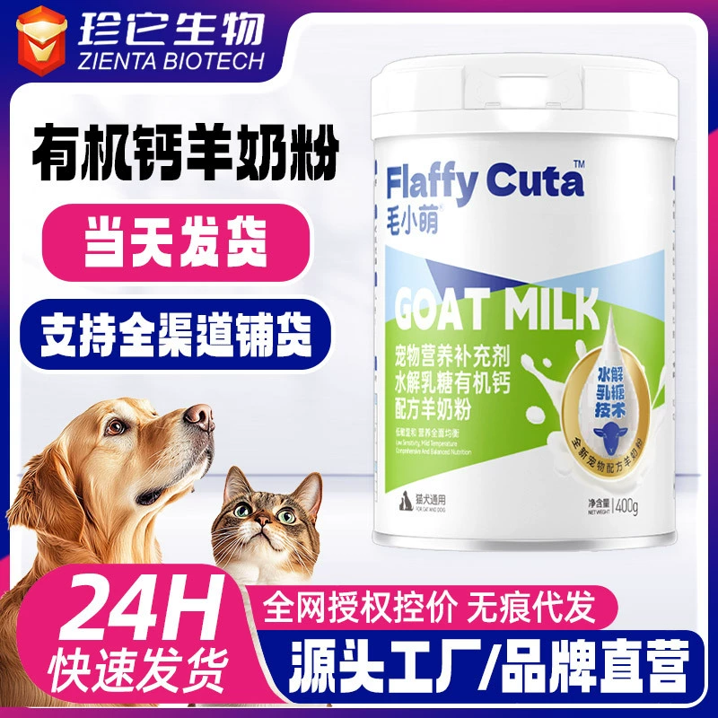 Распределение и доставка гидролизованного лактозы Ma Xiaomeng, органической кальциевой формулы, порошка козьего молока, общей пищевой добавки для кошек, собак и щенков.