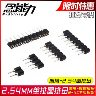�A��ĸ2.54mm�g��2p3p5p6p7p8p10p15p20p30p40p���ňA����ĸ����