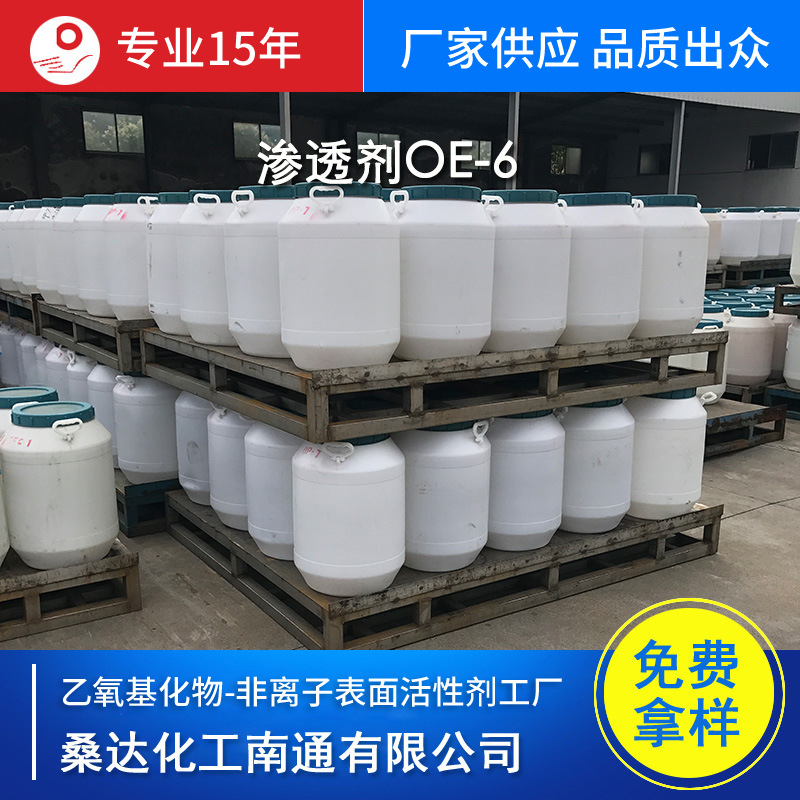 生产耐强碱 次氯酸盐渗透剂OE-6