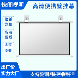 Mobile portable wall-mounted projector curtain 60-200 inch home office white rod non-perforated hook curtain
