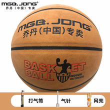 乔丹篮球标准比赛室内室外防滑耐磨翻毛7号成人蓝球 K-908打