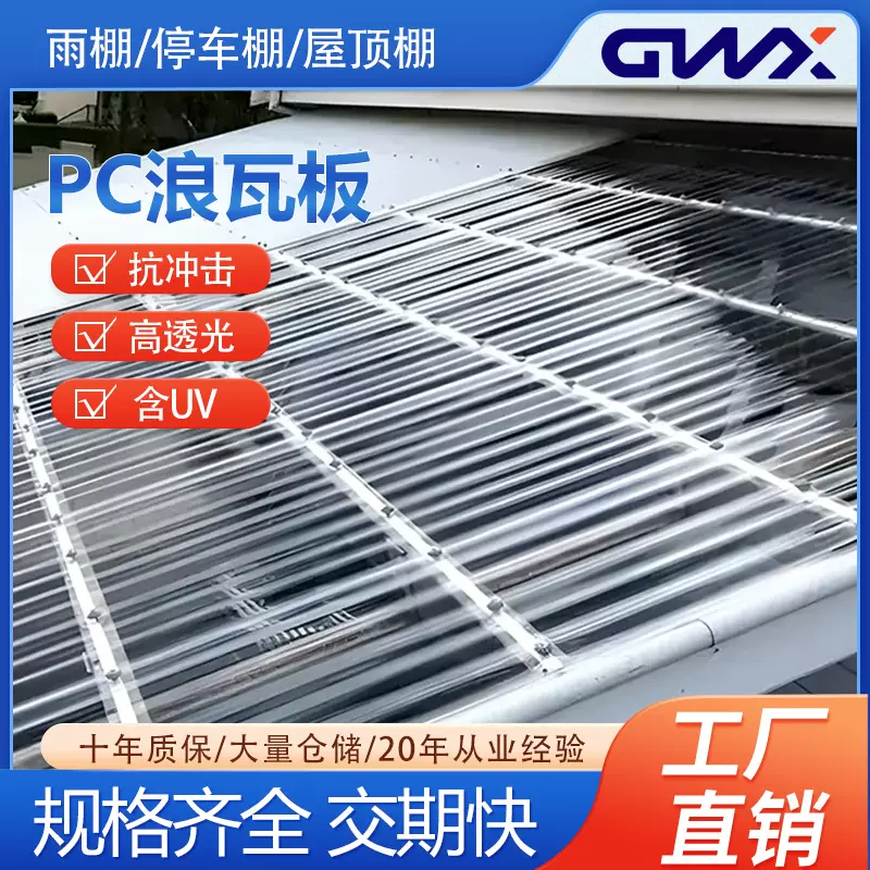 定制PC采光高透明浪瓦板 室内户外采光板DIY手工材料pc塑料波浪瓦