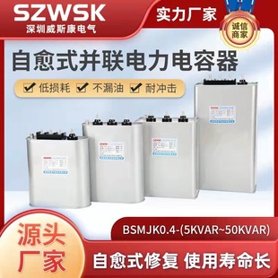 Self-healing shunt power capacitor BSMJ0.4 0.415 0.44 0.45 1.2 series three-phase compensation