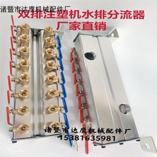 双排新款海天注塑机水排分流器模具冷却水运水排运水器汇流排厂家