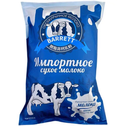 Belarusian flavored milk powder 900g/bag milk powder individually packaged solid beverage student adult milk powder