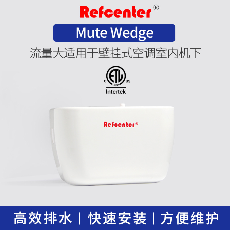 Refcenter/芮盛 空调挂机排水泵冷凝水提升泵电动排水器
