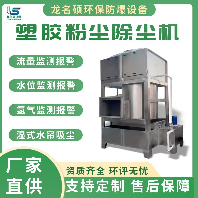 抛丸机湿式除尘柜流量报警液位报警除尘一体机橡胶轻质粉尘除尘机