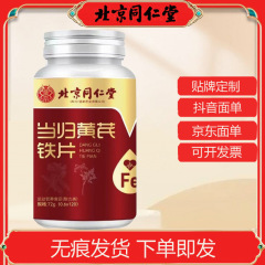 北京同仁堂連皇当帰黄耆72g（0.6*120）一件代発卸売在庫あり