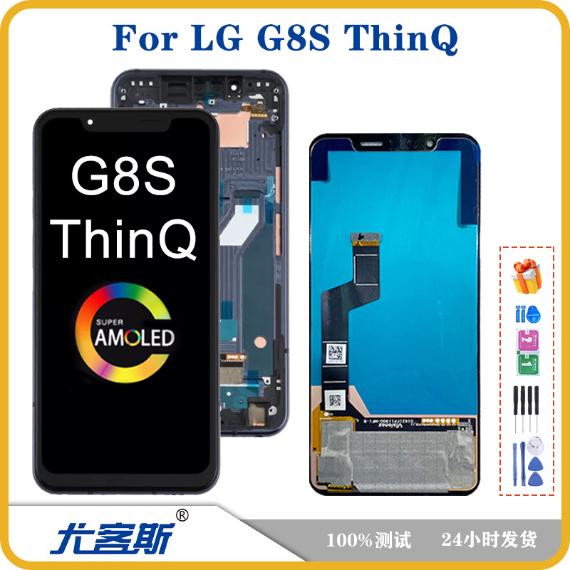 适用 LG G8S ThinQ 手机屏幕总成原装液晶触摸显示内外一体屏