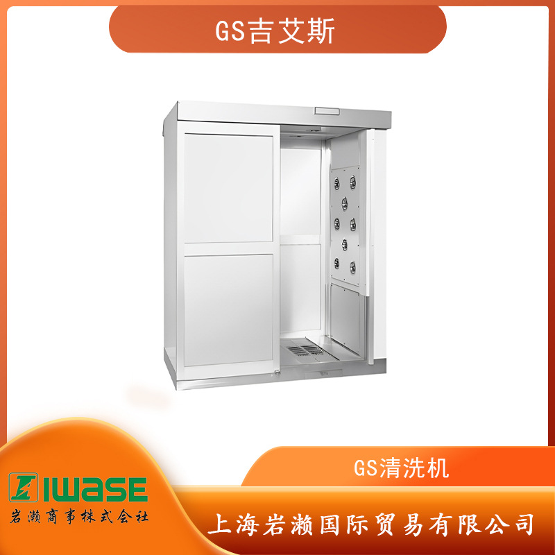 日本GS清洗机GSW-A2001/A36 三向吹气