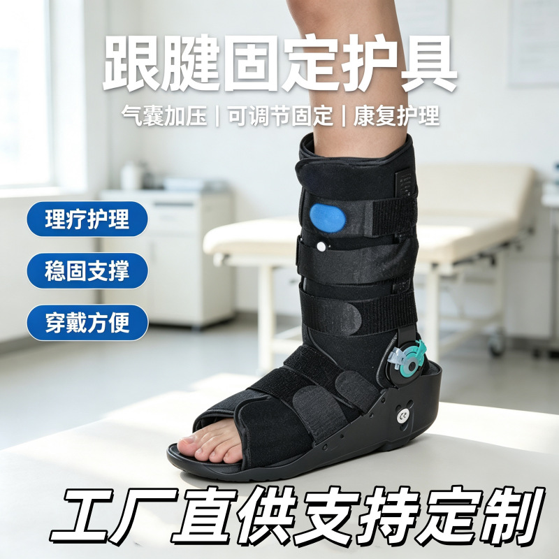 气囊充气助行靴户外运动居家康复训练足踝固定专用助行器跨境批发