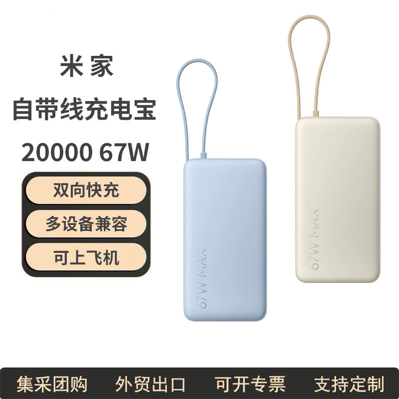 Suitable for Mijia's Own Wired Power Bank 20000 67W Rechargeable Mobile Phone Tablet Notebook Digital Display Screen Power Supply