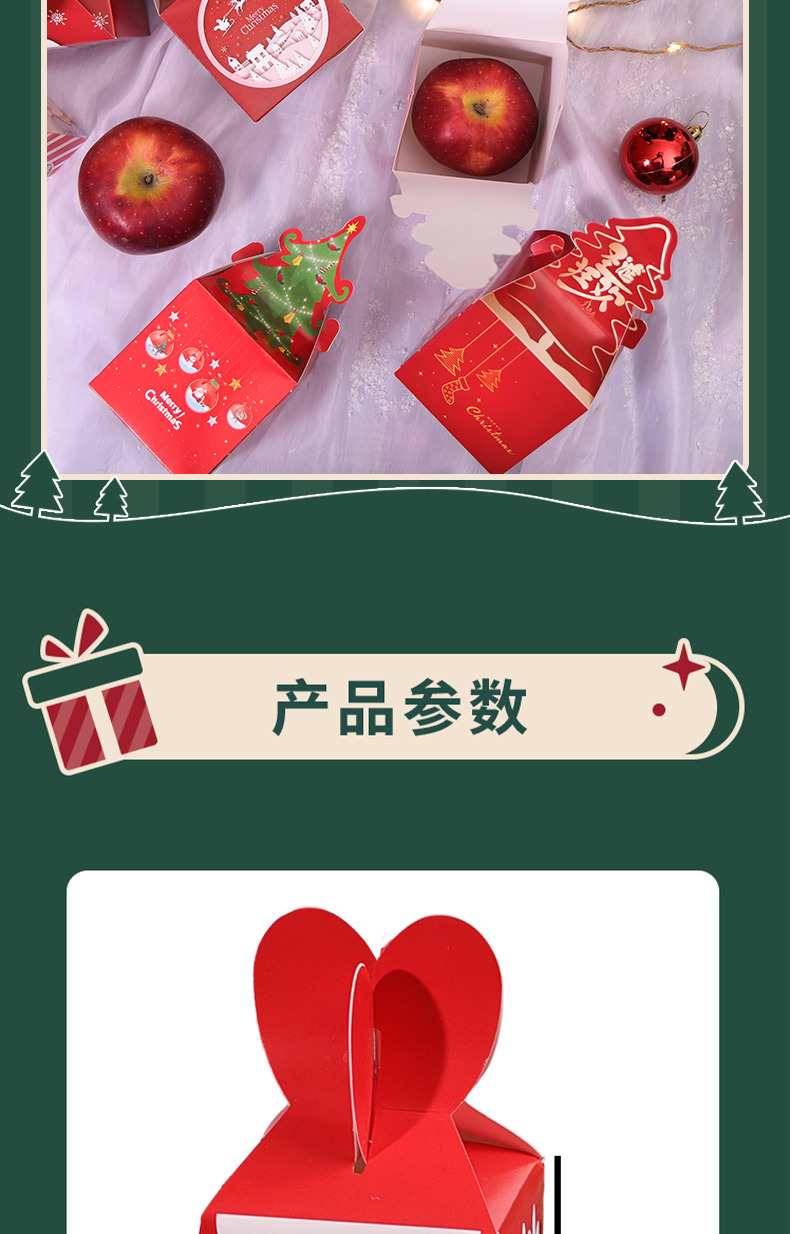 圣诞节平安果盒子_13