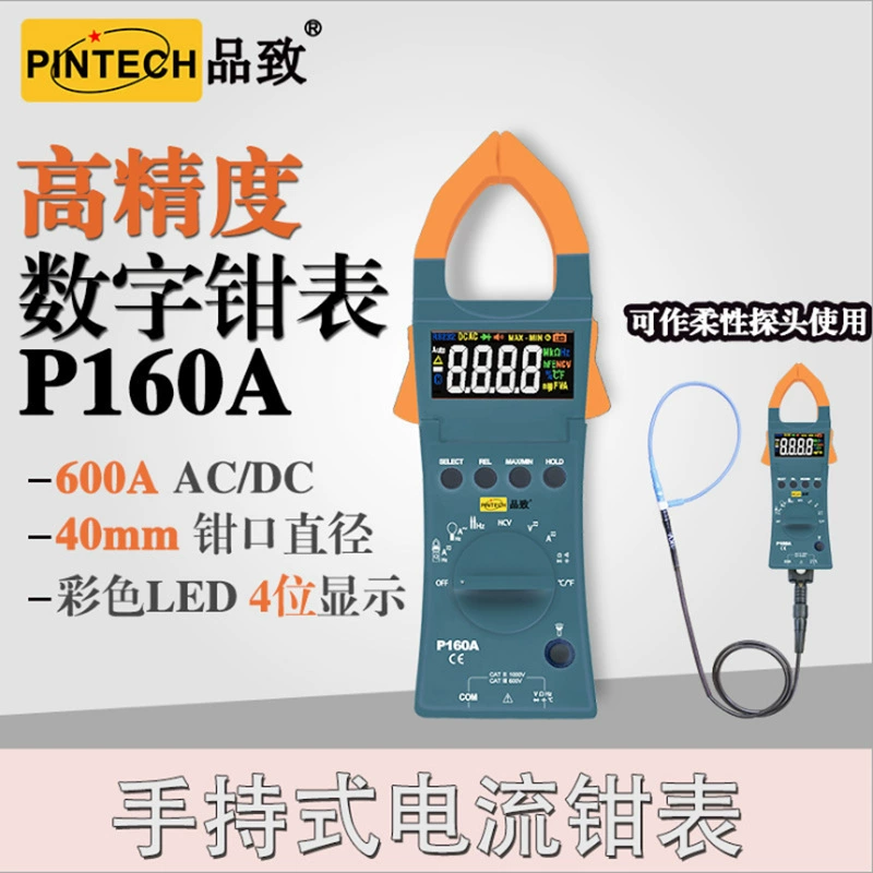 Высокоточный цифровой зажимный стол P160A(600A AC/DC,1000V) может использоваться с гибкой катушкой
