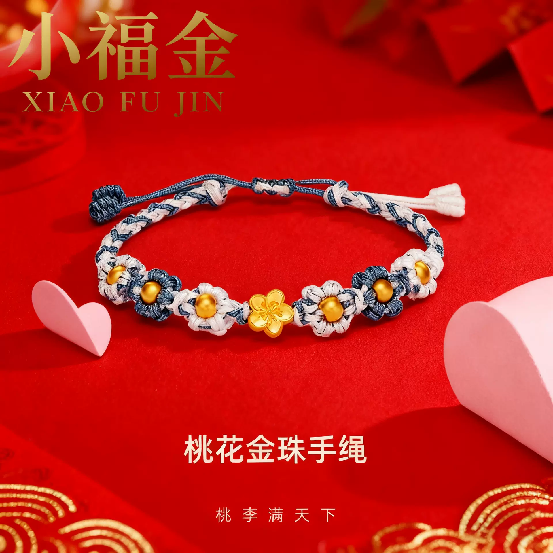 深圳水贝黄金999足金桃花手链黄金转运珠3D硬金编织樱花红手绳