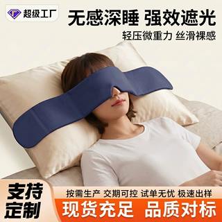 OEM定制重力眼罩科技重力深睡眼罩睡眠缓解眼疲劳遮光双面微压力