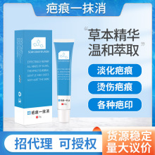 疤痕一抹消现货批发痘印皮肤疤痕术后疤痕意外创伤淡化膏疤痕膏