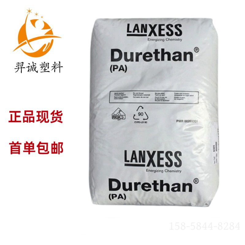 PA66德国朗盛A30S易脱模 尼龙扎带塑料颗粒 电子电器汽车部件原料