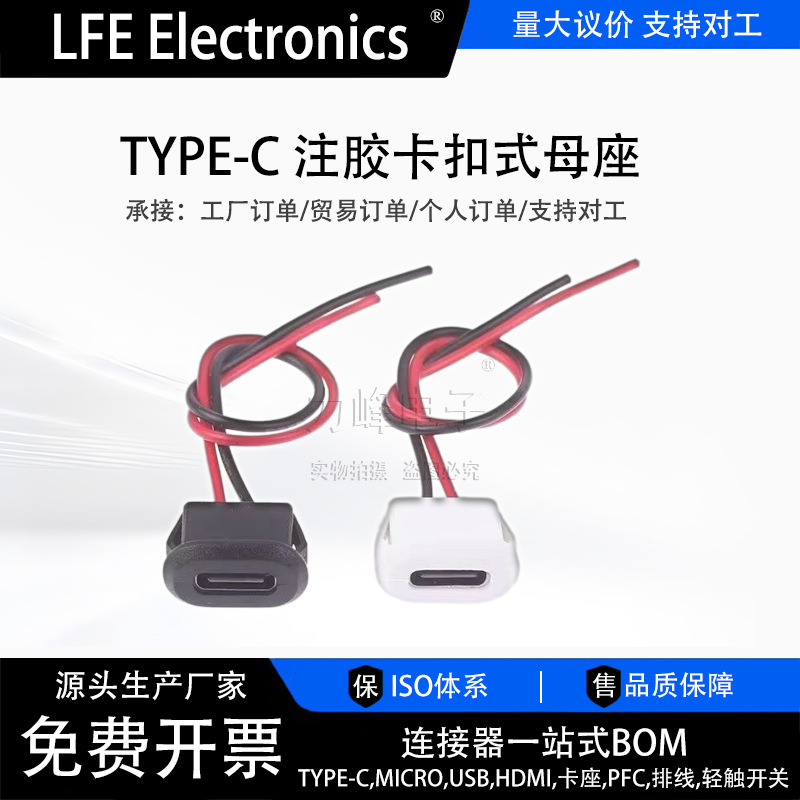 typec2p注胶卡扣式母座插头台灯椭圆充电口白/黑色插座母头