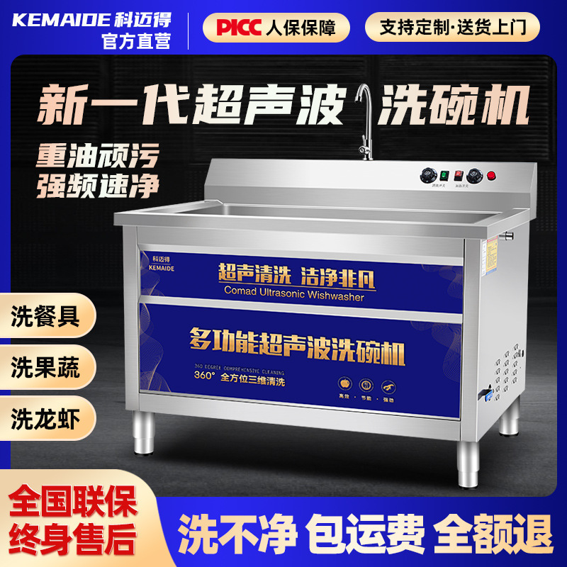 科迈得商用大型小型多功能超声波洗碗机全自动洗菜餐厅用食堂酒店