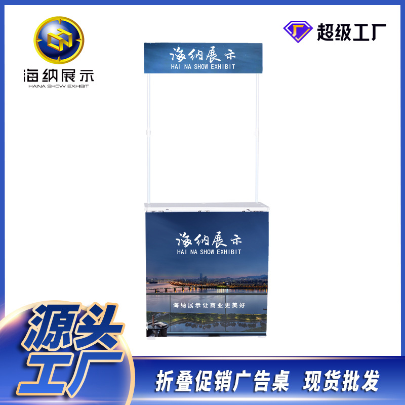 架广告架子广告折叠促销台移动促销展示台制作促销桌户外台展示架