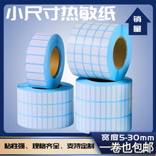 三防热敏标签纸小规格打印纸手写序号标贴包装封口贴不干胶贴纸