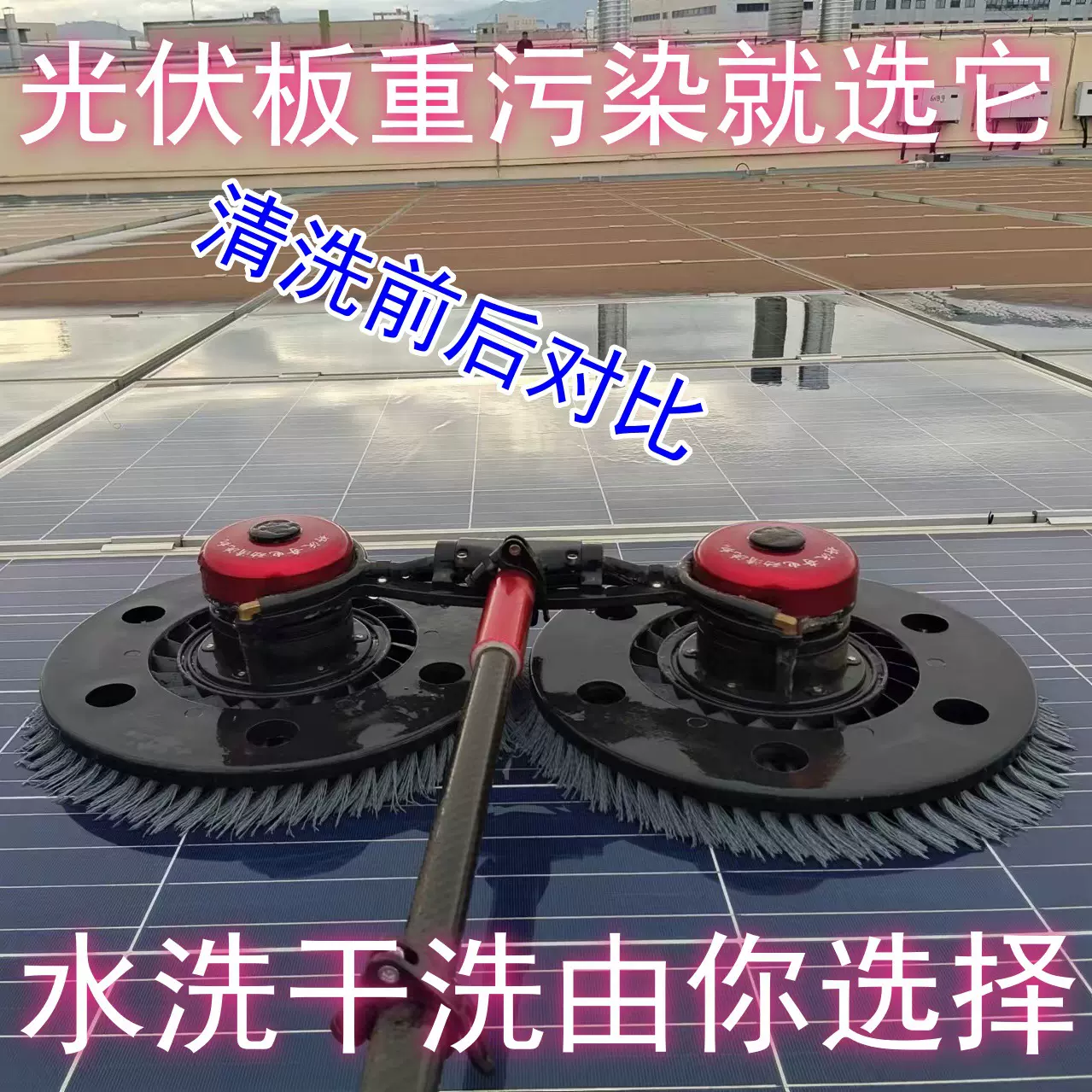 电动清洁刷手持双动力光伏板锂电池清洗机干洗水洗清洗神器洗车