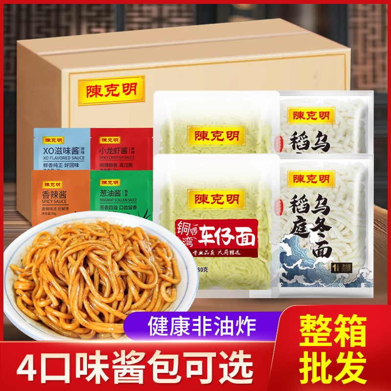 陈克明30包整箱装乌冬面干捞面车仔面速食干拌面速食方便拉面批发