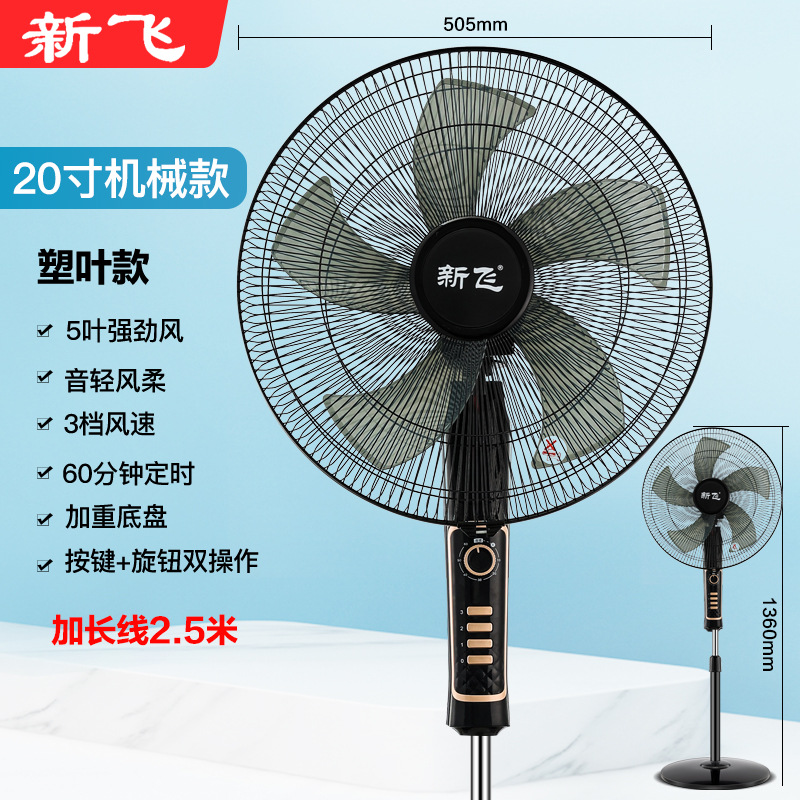 Nuevo ventilador eléctrico de 20 pulgadas, ventilador de piso doméstico, ventilador vertical de control remoto de viento super potente comercial.