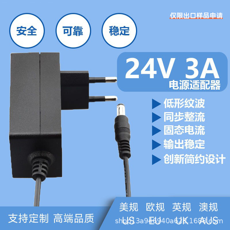 24V3A 유럽 전원 어댑터 모니터 뷰티 기기 충전 어댑터 플러그 벽 60W 전원 어댑터
