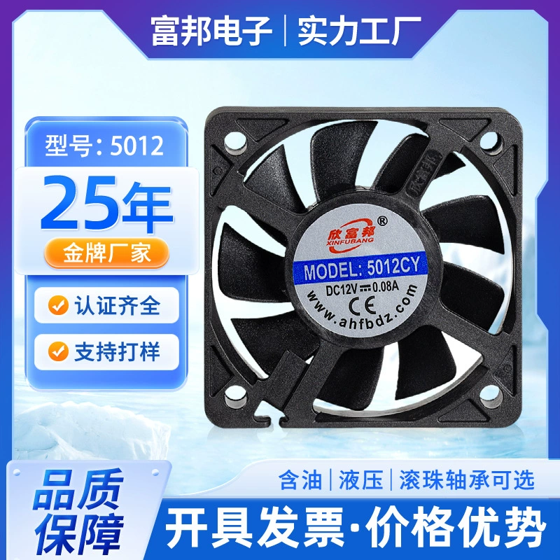 Производитель поставляет вентилятор охлаждения 5012 5V12V24V Ультра гидравлический/на гидравлический/маслянистий бесшумный вентилятор охлаждения