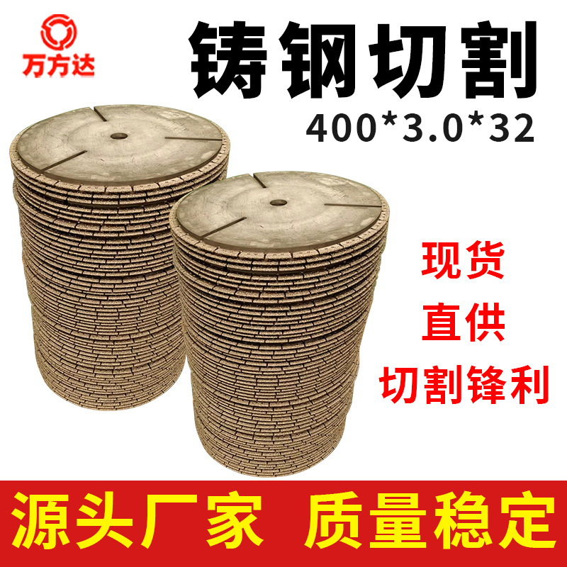 万方达 锋利切割片 数控机器人 切割铸铁不粘刀400钎焊铸钢切割片