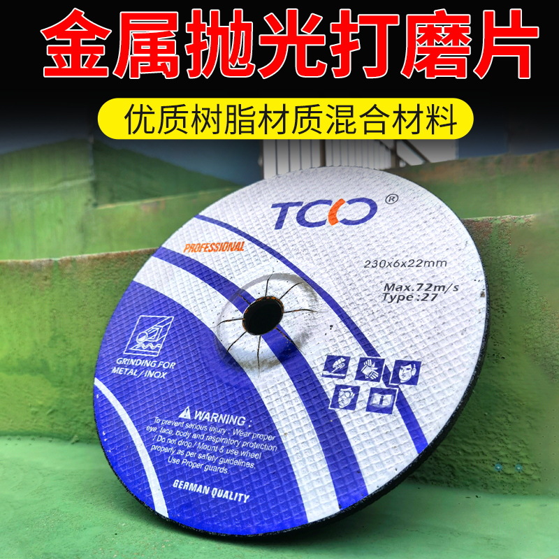 230磨光片磨光机木材打磨片不锈钢金属打磨抛光除锈砂轮手磨机