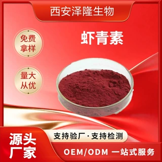 虾青素原料雨生红球藻提取物水溶性虾青素微囊粉源头工厂固体饮料