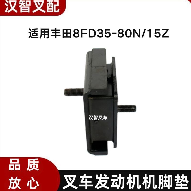 丰田8FD35-80N/15Z 叉车发动机机脚垫 减震垫 12361-36760-71