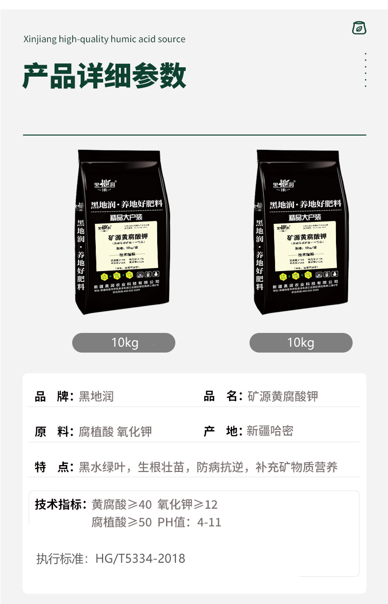 详情页指标黄腐酸钾一等品